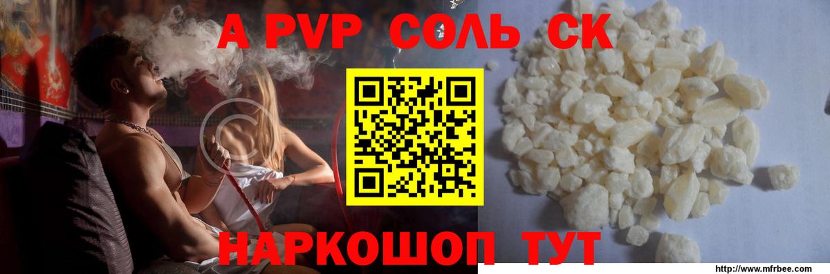A-PVP Crystall Миасс