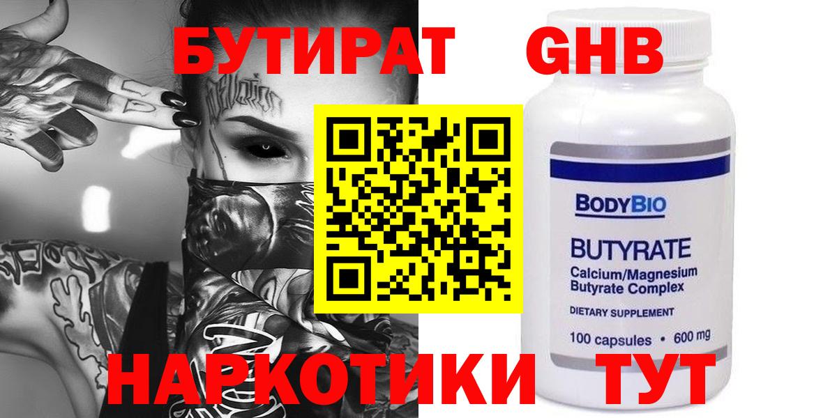БУТИРАТ вода Миасс