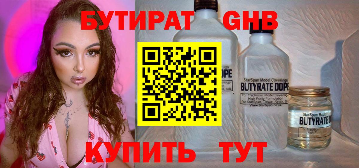 БУТИРАТ  Вход с VPN  Миасс  БУТИРАТ бутик 