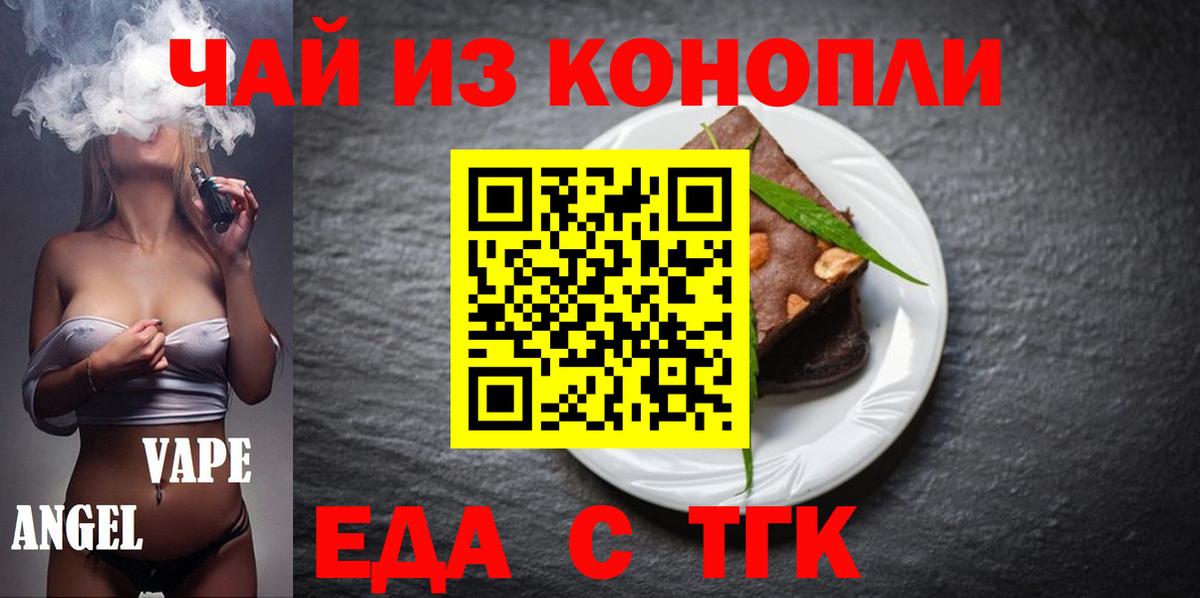 Вейп ТГК Миасс