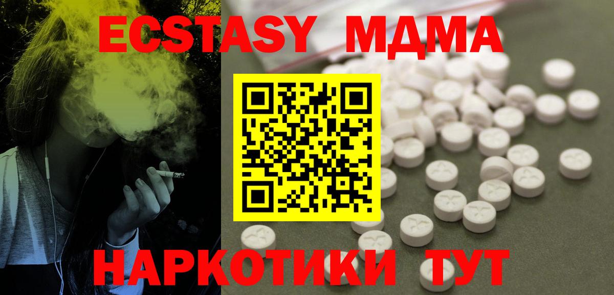 МДМА VHQ  Вход с VPN  MDMA молли  Миасс 