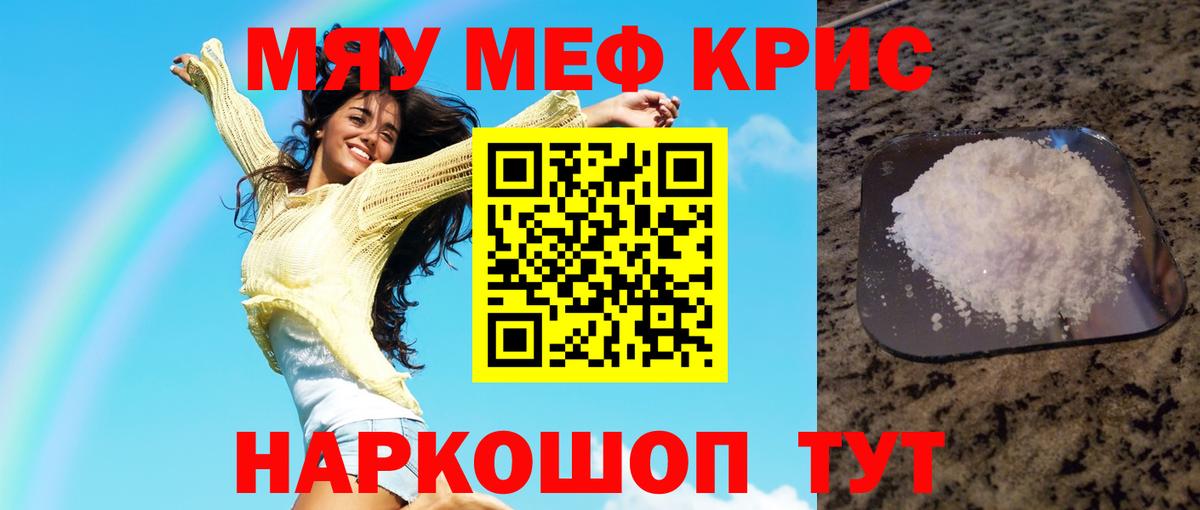 Меф мяу мяу  Мефедрон  Мефедрон mephedrone  Миасс  Вход с VPN 