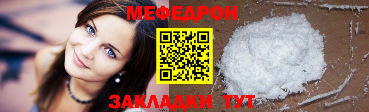 Мефедрон мука Миасс