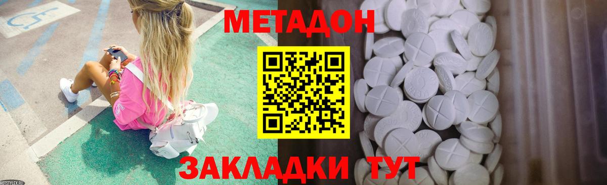 Метадон кристалл  Вход с VPN  Миасс 