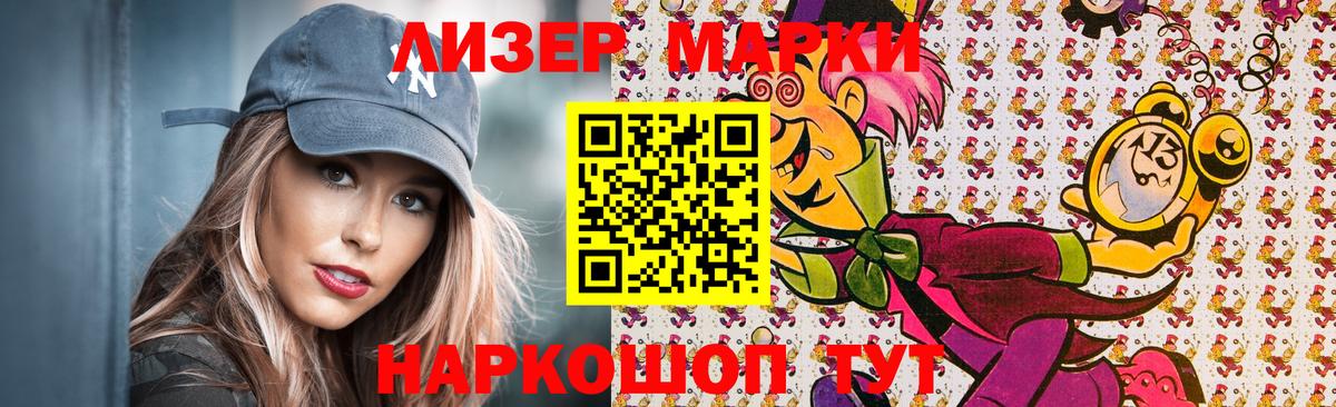 Миасс  Наркотические марки 1,8мг  Вход с VPN  Наркотические марки 1,8мг 