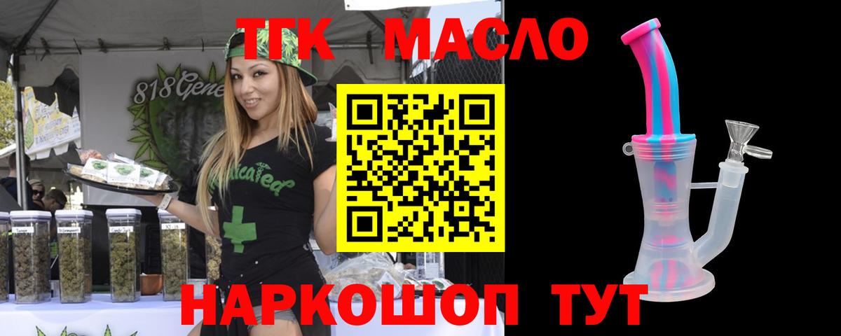   рабочий сайт  ТГК Wax  Миасс  Вход с VPN  ТГК гашишное масло 